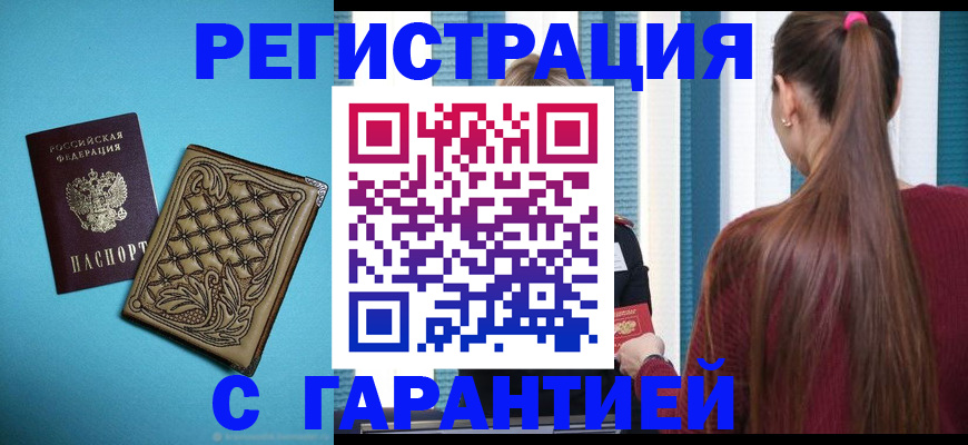прописка гарантия в Киржаче
